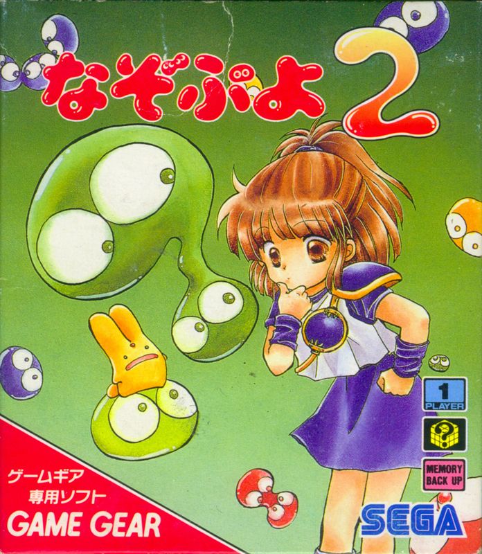 Nazo Puyo 2 box art for Sega Game Gear